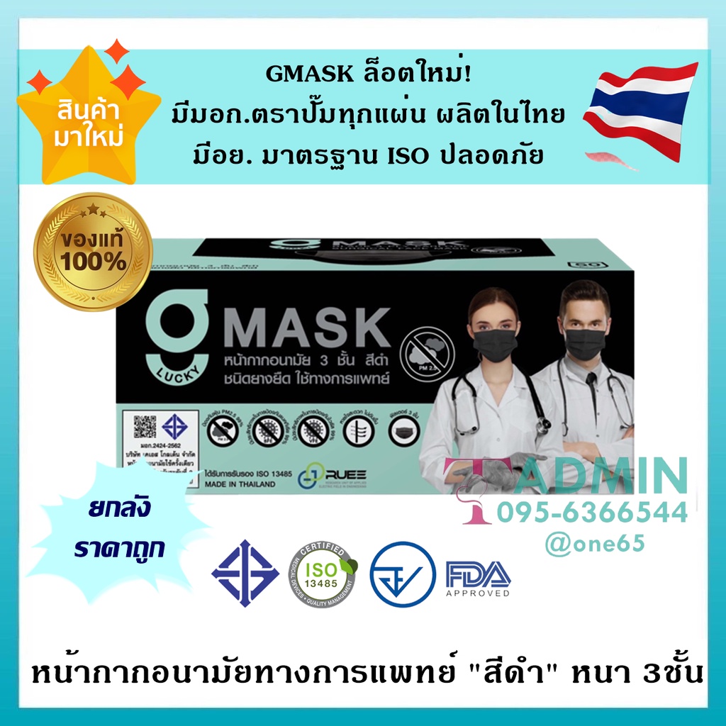 💥ยกลัง ถูกกว่า! ผลิตในไทย มีอย.ปลอดภัย💥G lucky Mask หน้ากากอนามัย (สีดำ) 3ชั้น - 1 ลัง(บรรจุ 20ล่อง/1 กล่องบรรจุ 50ชิ้น)