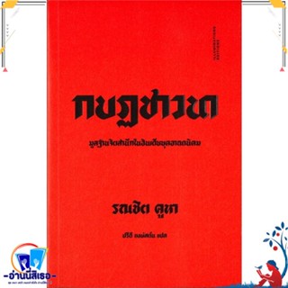 หนังสือ กบฏชาวนา สนพ.ILLUMINATIONS หนังสือบทความ/สารคดี สังคม/การเมือง