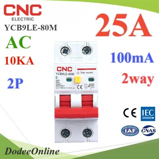 25A 2P เบรกเกอร์กันดูด RCBO 100mA ตัดวงจรไฟฟ้า AC ON-Grid เมื่อมีไฟรั่ว ไฟกระแสเกิน CNC YCB9LE-80M รุ่น RCBO-2