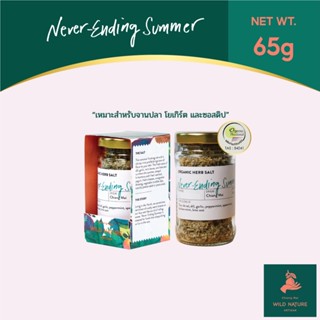 Wild Nature ดอกเกลือผสมสมุนไพร เหมาะสำหรับจานปลา โยเกิร์ตและซอสดิป เกลือออร์แกนิค -Never Ending Summer Organic Herb Salt