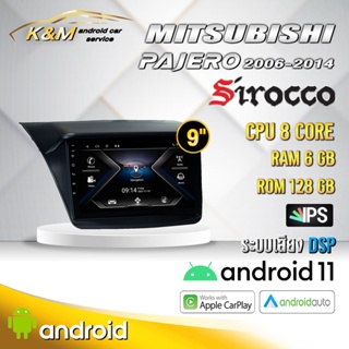 จอแอนดรอย ตรงรุ่น 9 นิ้ว Mitsubishi PaJero/Triton 2006-2014 (จอ Andriod แท้-รับประกันศูนย์ Sirocco)