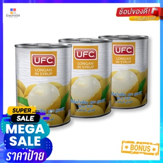 Syrup565 565ยูเอฟซีลำไยในน้ำเชื่อมกรัม x3กระป๋องUFC Longanin 565 Syrupgx3