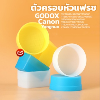 ตัวครอบหัวแฟรช Softbox หัวแฟรช Godox V1 V680ii AD100 AD200 Canon 580EX Yongnuo