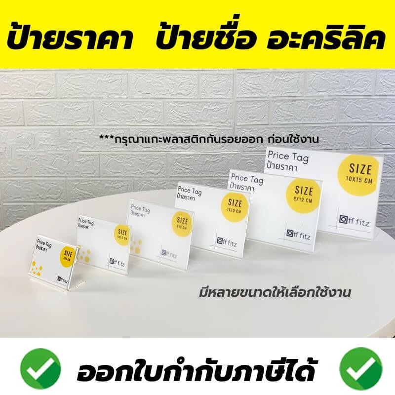 ป้ายอะคริลิค L-shape 4x6,6x9 (ความหนา 1 mm) ป้ายตั้งโต๊ะ ป้ายชื่อ ใส่นามบัตร ราคาเมนู