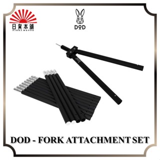 DOD - FORK ATTACHMENT SET / FA5-603-BK / Pole / Tent / Outdoor / Camping