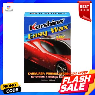 wax น้ำยาเคลือบสีรถ อีซี่แว๊กซ์ KARSHINE ขนาด 150 มล.Car wax easy wax KARSHINE size 150 ml.