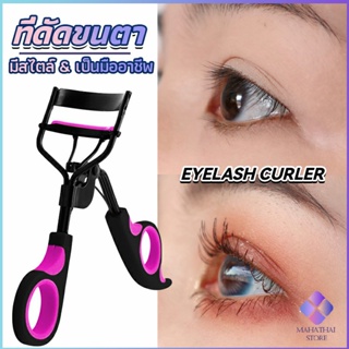 Mahathai  ที่ดัดขนตา ให้ขนตาโค้งงอน แบบเป็นธรรมชาติ  Eyelash curler