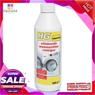 POWDER ผงขจัดกลิ่นเครื่องซักผ้า HG 550gPOWDER DEODORIZERWASHING MACHINE HG 550g