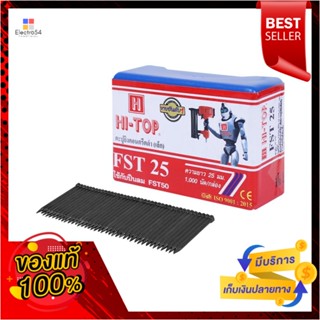 BRAD ตะปูยิง HI-TOP FST 25 1,000 นัดBRAD NAILS FOR CONCRETE HI-TOP FST25 1,000 PCS