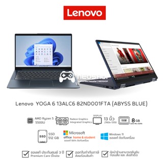 [วันที่16-17โค้ด 10DDXSEPW2] [พร้อมส่ง] LENOVO YOGA 6 13ALC6 82ND001FTA Ryzen 5-5500U 8G 512G Win10Home 3Y