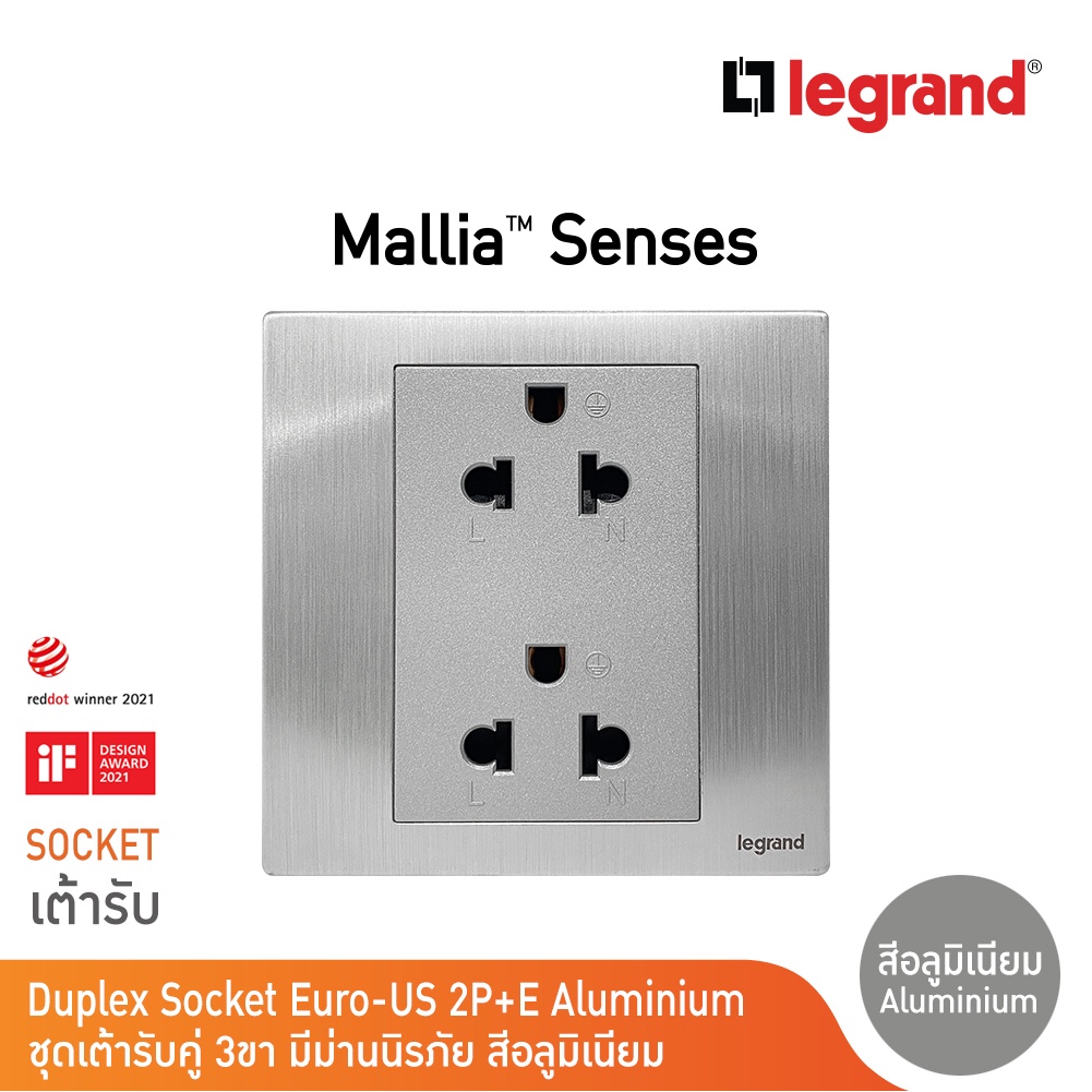 Legrand เต้ารับคู่มีกราวด์ สีอลูมิเนียม16A รุ่นมาเรียเซนต์ | Mallia Senses | 281104BA l BTicino ราคา ถูกที่สุด ดีลบีเคเค