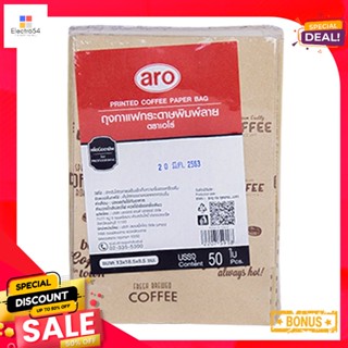 เอโร่Bagx 50ถุงกาแฟกระดาษพิมพ์ลายxใบaro PrintedCoffeePaper Bagx pcs 50