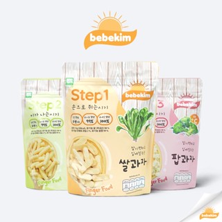 Bebekim(เบเบคิม) ขนมเด็ก Organic ขนมเสริมพัฒนาการเด็ก ขนมสำหรับเด็กอายุ 6 เดือนขึ้นไป finger food , BLW