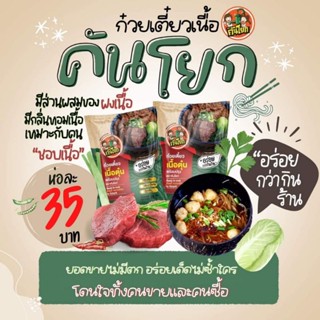 ก๋วยเตี๋ยวเนื้อ🍜อยุธยาของแท้ส่งตรงจากอยุธยาเก็บได้นาน6เดือน