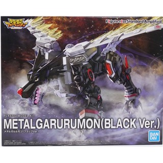 BANDAI FIGURE-RISE STANDARD AMPLIFIED METALGARURUMON (BLACK VER.)  [D-TOYS GUNDAM] กันดั้ม กันพลา โมเดล แอคชั่นฟิกเกอร์