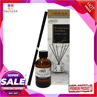 REED รีฟิลน้ำหอมปรับอากาศ SHALDAN พรีเมี่ยม อโรม่า เออเบินลุกซ์ 50 มล.REED DIFFUSER REFILL SHALDAN PREMIUM AROMA URBAN L