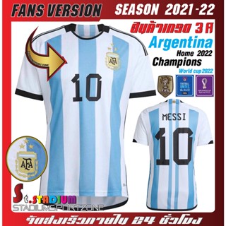 WC 22/23 Argentina Home เสื้อฟุตบอลทีมชาติอาเจนติน่า เกรด AAA ( มีตัวเลือกสินค้า )