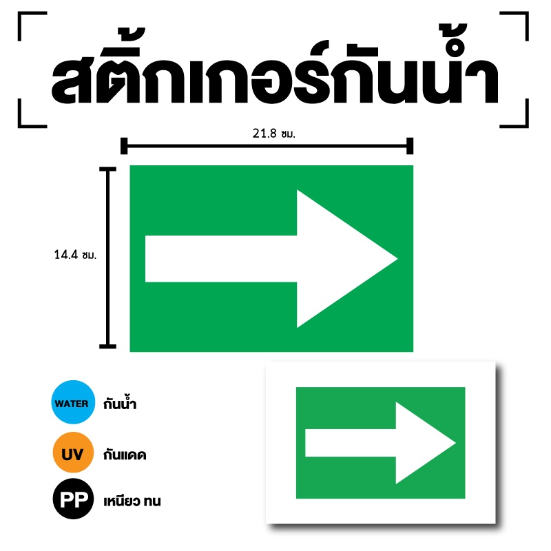 STICKER สติกเกอร์ สติ้กเกอร์กันน้้ำ ติดประตู,ผนัง,กำแพง (ป้ายลูกศรบอกทาง สีเขียว) 1 แผ่น A4 ได้รับ 1 ดวง [รหัส E-092]
