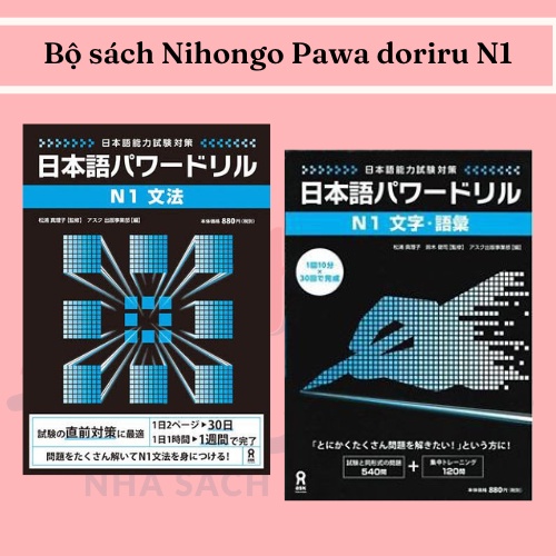 หนังสือภาษาญี่ปุ่น – ปวา โดริรุ เตรียมสอบญี่ปุ่น