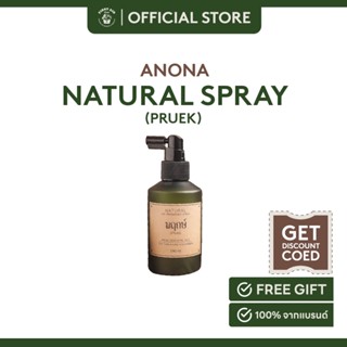 ANONA natural spray Pruek อโณณา สเปรย์หอมปรับอากาศกลิ่นพฤกษ์ขนาด 150  ml.