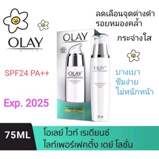 (exp08-11/25)Olay WhiteRadiance Light Perfecting Day Lotion(75 ml.)โอเลย์ไวท์เรเดียนซ์ไลท์เพอร์เฟคติ้งเดย์โลชั่น