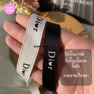 ริบบิ้นDior เนื้อดี ทิ้งตัวสวย พร้อมส่ง💕