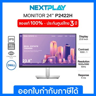 Dell 24 Monitor - P2422H 23.8 ➤ IPS ➤ 1920x1080 at 60Hz ➤ 99% SRGB ➤ 5ms ➤ VGA / DISPLAY / HDMI ➤ รับประกัน 3ปี