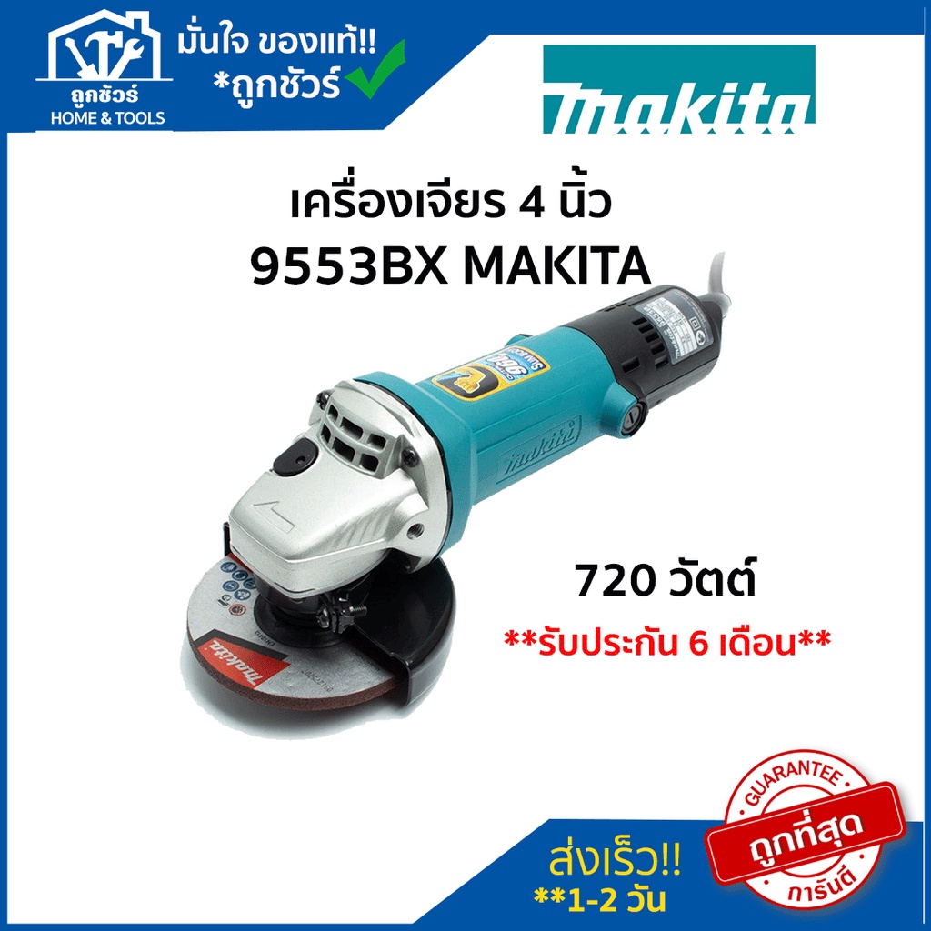 Makita เครื่องเจียรรอบเร็ว 720 วัตต์ รุ่น 9533B MAKITA 🔥ของแท้🔥เครื่อง เจียร 4 นิ้ว ลูกหนู เจียร เคร