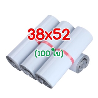 100 ใบ ซองไปรษณีย์พลาสติก  38x52 ถุงไปรษณีย์พลาสติก ถุงพัสดุ ซองเอกสาร ซองกันน้ำ พร้อมส่ง