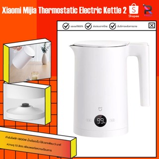 Xiaomi Mijia Mi Electric Kettle 2 กาน้ำ กาต้มน้ำไฟฟ้า กาน้ำร้อน กาต้มน้ำไฟฟ้า กาต้มน้ำ กาน้ำไฟฟ้า ต้มน้ำใน 5 นาที