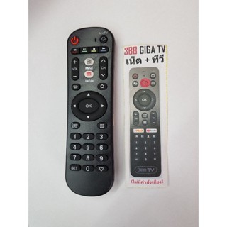 รีโมท3BB.GIGATV.เน็ต+ทีวีหน้าแบบเดียวกับคู่มือใช้แทนได้