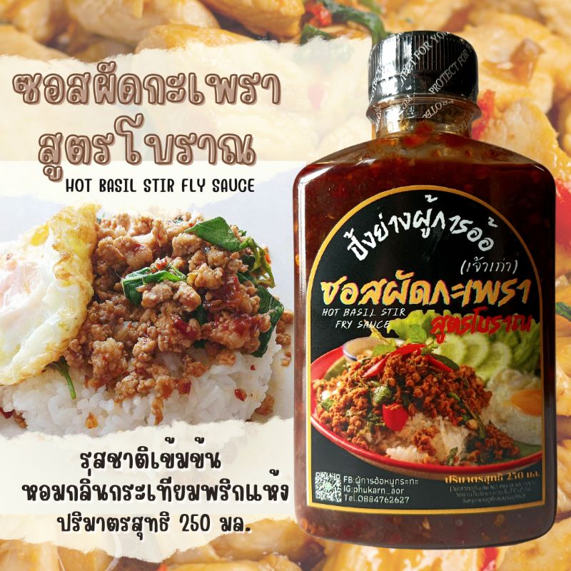 ซอสผัดกะเพราพริกแห้งเข้มข้น สูตรโบราณ