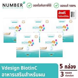 Vdesign Power C 5 กล่อง (15 เม็ด) เม็ดฟู่บำรุงผม อาหารเสริมสำหรับผู้ที่ผมบาง ผมร่วง ผมน้อย ผิวขาดความกระจ่างใส