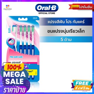 Oral B(ออรัล-บี) ออรัลบี แปรงสีฟัน รุ่นโปรกัมแคร์ แพ็ค 3 ฟรี 2 คละสี Oral-B Progum Care Toothbrush Pack 3 Free 2 Assorte