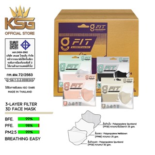 [KSG Official] หน้ากากอนามัย ทรง 3 มิติ หนา 3 ชั้น G LUCKY FIT 3D Face Mask 3-Layer (ยกลัง บรรจุ 120 ซอง)