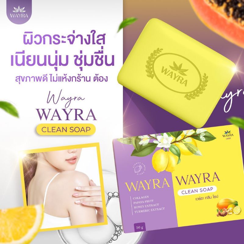 ( ส่งฟรี ) สบู่สมุนไพร คอลลาเจน wayra wayra clean soap