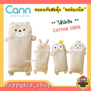 Cann baby &amp; mom หมอนกันสะดุ้งเด็กแรกเกิด ไส้เมล็ดบัควีท ผ้าคอตตอน 100% ถอดซักได้