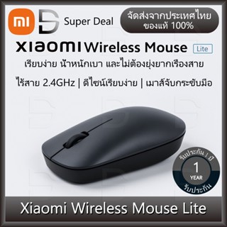 Xiaomi Mi Wireless mouse Lite  เมาส์ไร้สาย mi 2.4 GHz 1000 DPI เม้าส์ไร้สายไวเลส รับประกัน 1 ปี