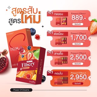 พร้อมส่ง เซ็ทคู่พรีมายาและไฟเบอรี่ สูตรใหม่ของแท้ Primaya Fibery