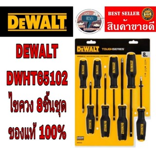 DEWALT​ DWHT65102  ไขควง8ชิ้นชุด​ ของแท้100%