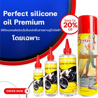 น้ำมันหล่อลื่นลู่วิ่งไฟฟ้า ซิลิโคนออยล์ชนิดเข้มข้น เพอร์เฟคPerfect silicone oil Premiumน้ำมัน หล่อลื่นสายพานลู่วิ่งไฟฟ้า