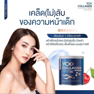 ของแท้ พร้อมส่ง❗️Yoo Collagen ยู คอลลาเจนเพียว 100% ขนาด 110 กรัม แบบชง ทานตัวเดียวครบ นำเข้าจากญี่ปุ่น