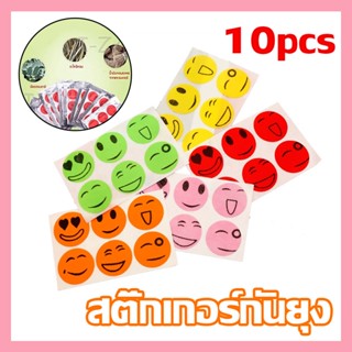 พร้อมส่ง ！！10pcs สติ๊กเกอร์กันยุง ป้องกันยุง ติดกันยุง แผ่นละ กันยุง (คละสี)