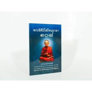 หนังสือพระอิติปิโสรัตนมาลา ปกใหม่ (ขนาดA5)