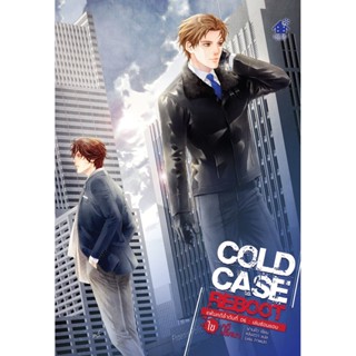 Cold Case Reboot เล่ม 6 (เล่มจบ)