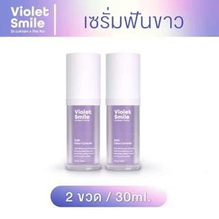 violet smile เซรั่ม ฟอกฟันขาว 2ขวด 90 Ml [สินค้าของแท้💯] ฟอกสีฟัน ฟันเหลือง ไม่เสียวฟัน ไม่เป็นคราบ