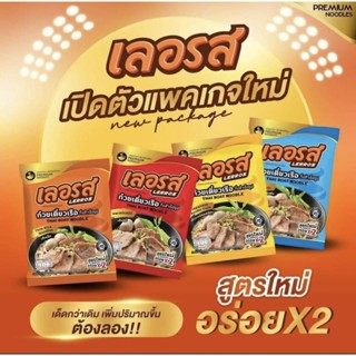 ก๋วยเตี๋ยวเลอรส สูตรลับเฉพาะ อร่อย รสเด็ด น้ำข้นถึงใจ