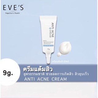 Eve’s ‼️แท้💯ครีมแต้มสิว สูตรธรรมชาติ สิวยุบเร็ว