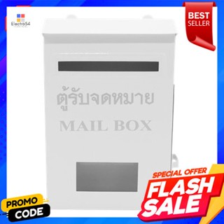 mailbox ตู้จดหมายทรงสูง GIANT KINGKONG สีขาวTall mailbox GIANT KINGKONG white