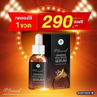 ส่งเร็ว ส่งฟรี เซรั่มโสมทอง ไฮยา Ginseng hya เซรั่ม หน้าใส ลดฝ้า ลดริ้วรอย กระชับรูขุมขน ผิวหมอง ผิวแพ้ง่าย ของแท้ 100%